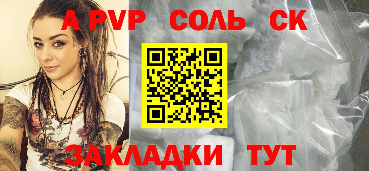 Alpha PVP мука  Alpha PVP СК  Вход с VPN  Альфа ПВП  APVP крисы CK  Славянск-на-Кубани 