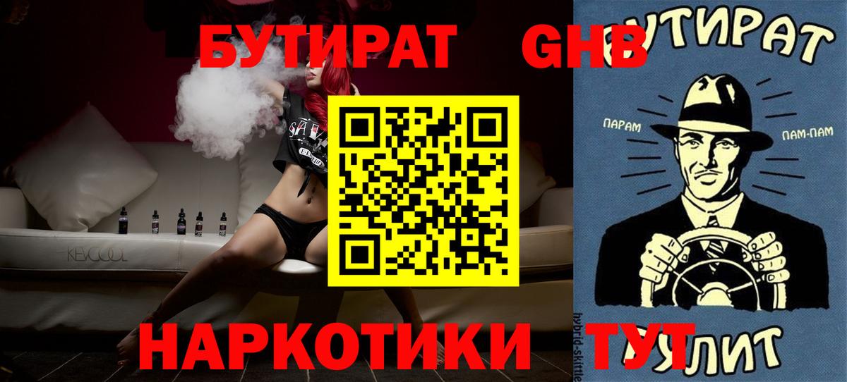 Бутират оксана  Вход с VPN  Славянск-на-Кубани 