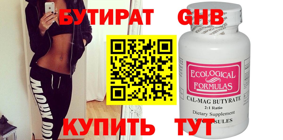 Бутират вода Славянск-на-Кубани
