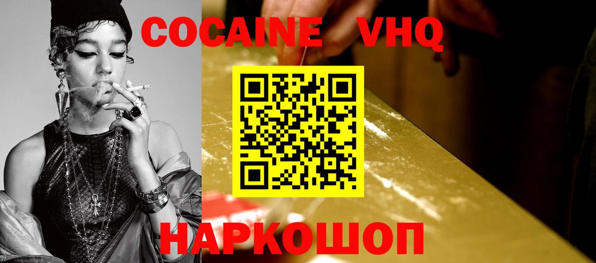 Кокаин Fish Scale Славянск-на-Кубани