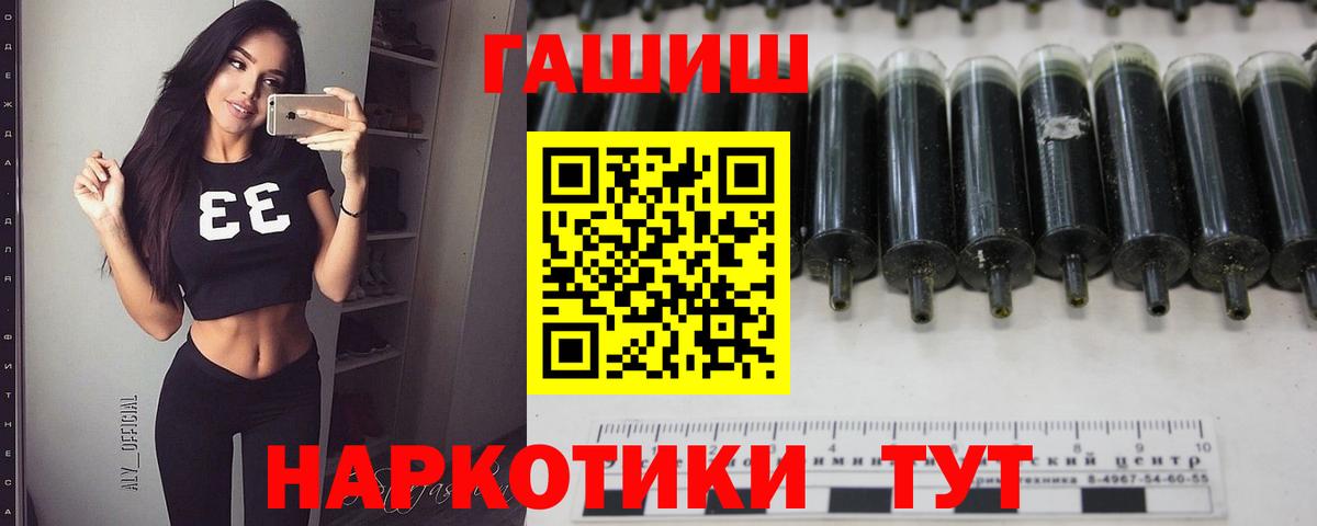 ГАШ хэш  Вход с VPN  Славянск-на-Кубани 