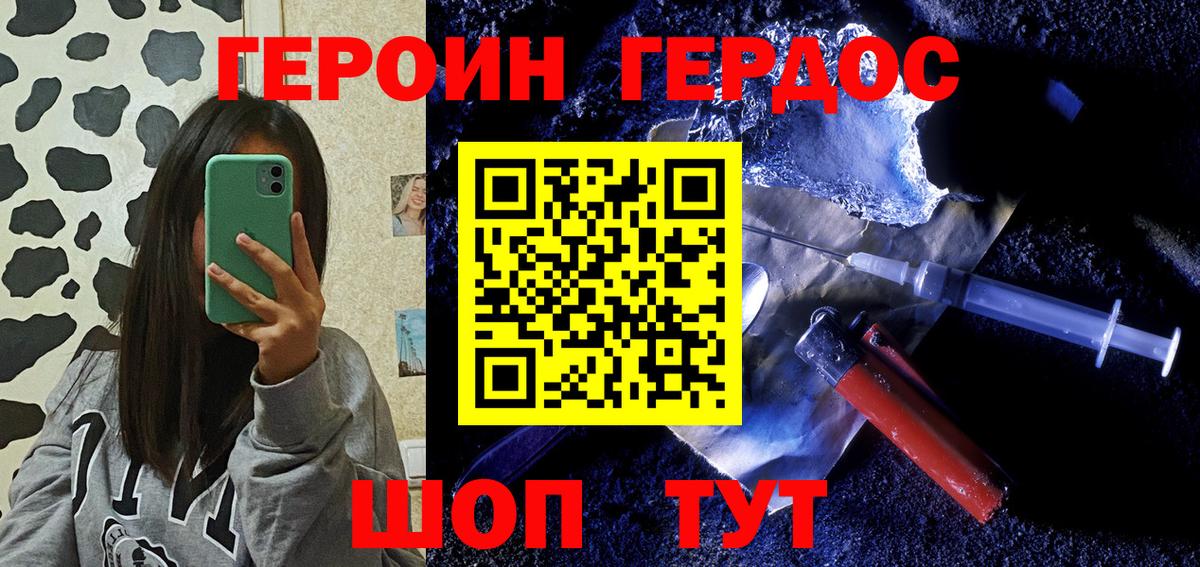 Героин белый Славянск-на-Кубани