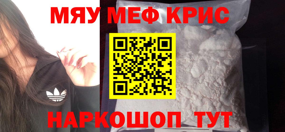 Меф  купить закладку  Славянск-на-Кубани  Вход с VPN  МЯУ-МЯУ 4 MMC  Меф кристаллы 