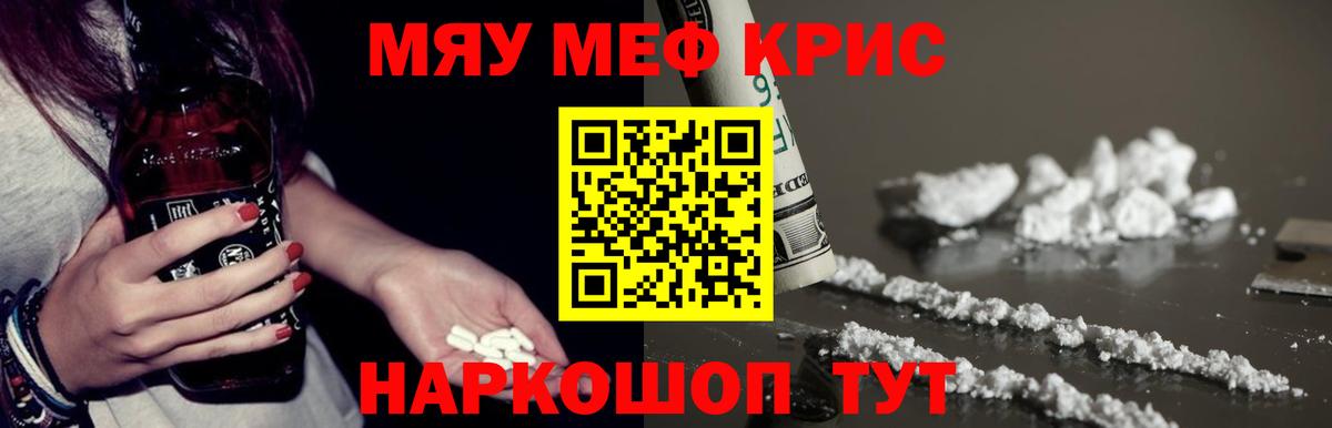Меф мяу мяу мука Славянск-на-Кубани
