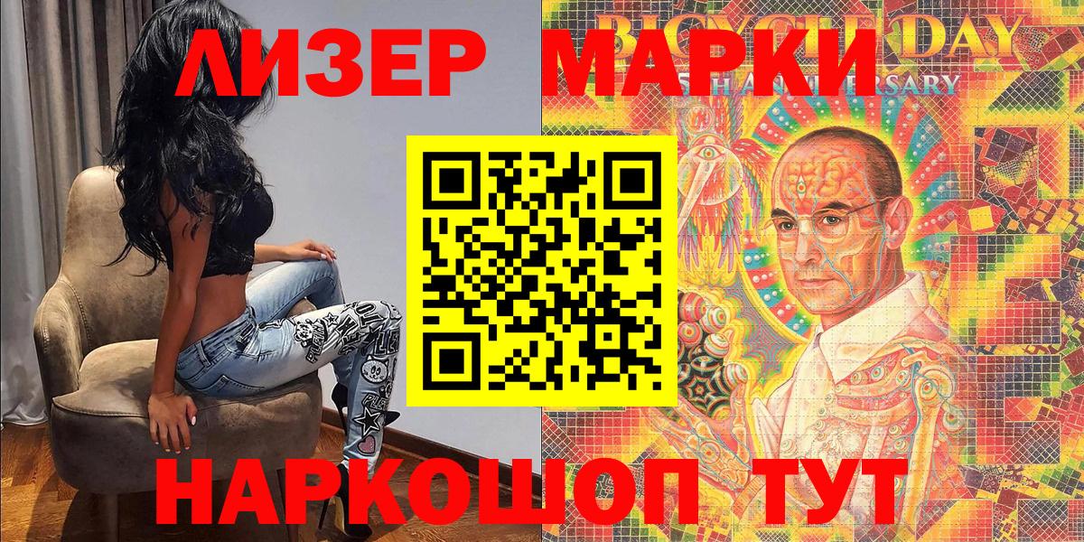 Марки N-bome 1500мкг Славянск-на-Кубани