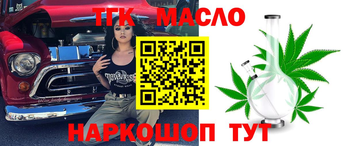 ТГК вейп с тгк  Вход с VPN  даркнет сайт  Дистиллят ТГК Wax  Славянск-на-Кубани 